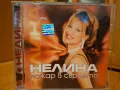 НЕЛИНА-ПОЖАР В СЪРЦЕТО, снимка 1