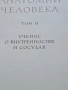Атлас анатомии человека 1 и 2 том Синелников 28/1, снимка 5