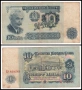 ❤️ ⭐ България 1962 10 лева ⭐ ❤️, снимка 1