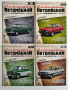 Лот списания " Легендарни автомобили"(0-49), снимка 4