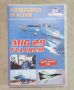 Миг 29. Суперизтребител в действие DVD / Mig 29 Fulcrum. Superfighter in Action, снимка 1