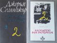 ☆ КНИГИ - ХУДОЖЕСТВЕНА ЛИТЕРАТУРА (1):, снимка 16