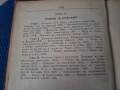 Стара книга "Причини на френската революция" 1899 г., снимка 9