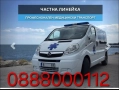 Медицински транспорт , снимка 3