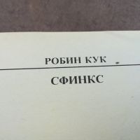 СФИНКС-КНИГА 1704240809, снимка 6 - Други - 45312279