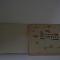 РЯДКО 1-во издание на Малкия принц, Москва 1958 г., снимка 5 - Художествена литература - 44273585