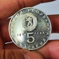 Сребърна монета 5 лева 1974 г, снимка 3 - Нумизматика и бонистика - 40409873