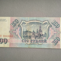 Банкнота - Русия - 100 рубли | 1993г., снимка 2 - Нумизматика и бонистика - 45021689