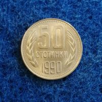 50 стотинки 1990 с гланца , снимка 3 - Нумизматика и бонистика - 45735920