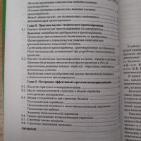 Иновативен бизнес, на руски език, снимка 5 - Специализирана литература - 45762818