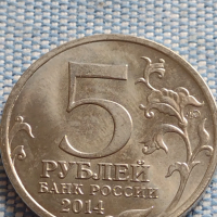 Юбилейна монета 5 рубли 2014г. Русия ПРИБАЛТИЙСКАТА ОПЕРАЦИЯ рядка за КОЛЕКЦИОНЕРИ 43260, снимка 2 - Нумизматика и бонистика - 45004946
