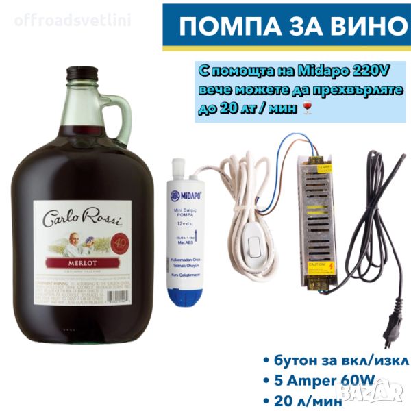 НОВ Модел 12/220V PVC Помпа за прехвърляне на Вино, Помпа за източване, снимка 1