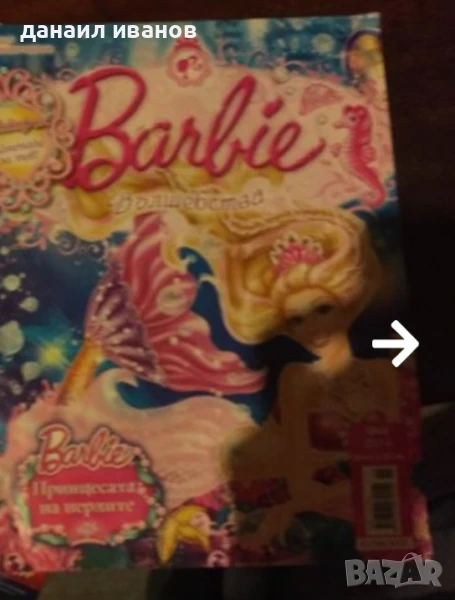Списание Барби код284, снимка 1