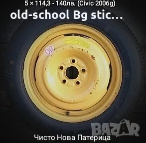 Патерица от Сивик 8ген: 2007г., снимка 1