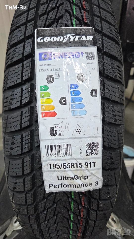 Зимни гуми GOODYEAR 195/65R15 - РАЗПРОДАЖБА, снимка 1