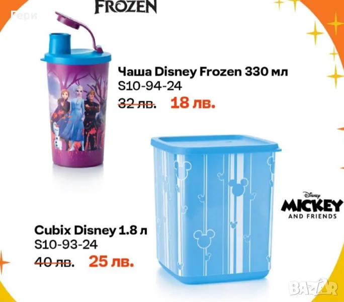 Tupperware кубикс Disney 1.8 л., снимка 1