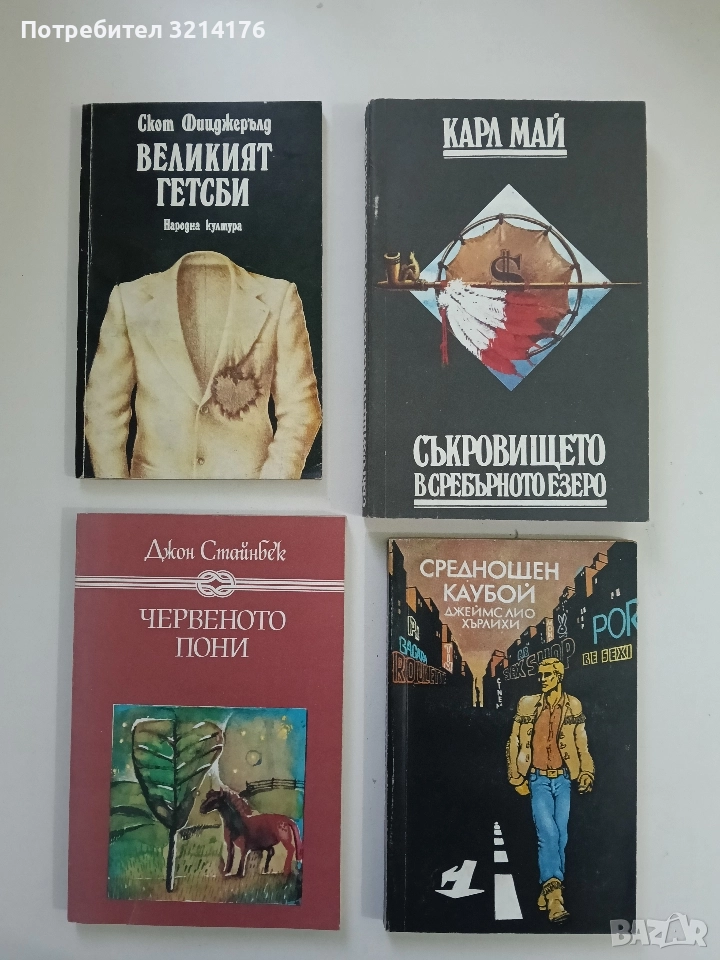 Великият Гетсби - Франсис Скот Фицджералд, снимка 1