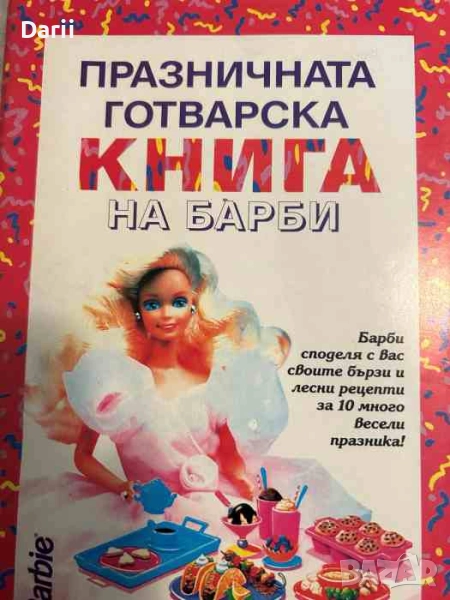 Празничната готварска книга на Барби, снимка 1