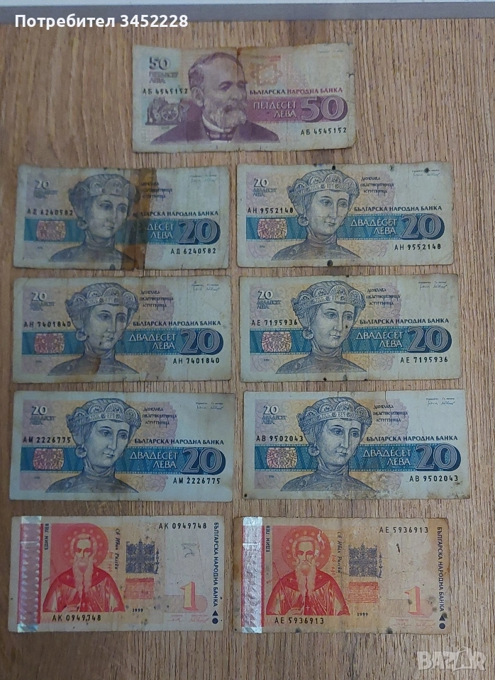 банкноти България 9 броя , снимка 1