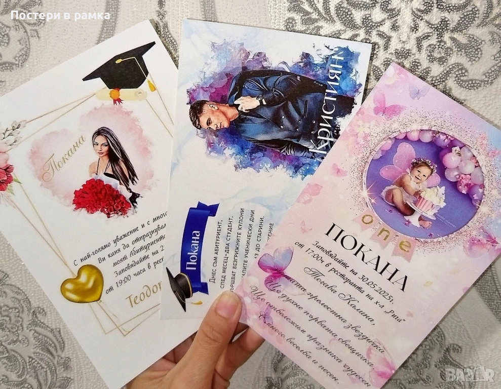 Покана за абитуриентски бал , снимка 1