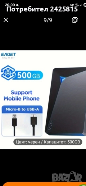 Пренодим външен твърд диск EAGET 500 gb, снимка 1