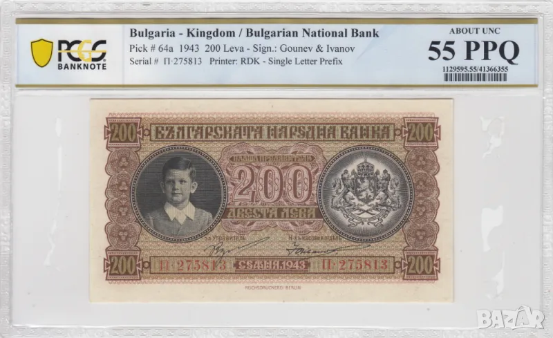 200 лева 1943 година PCGS AU55, снимка 1