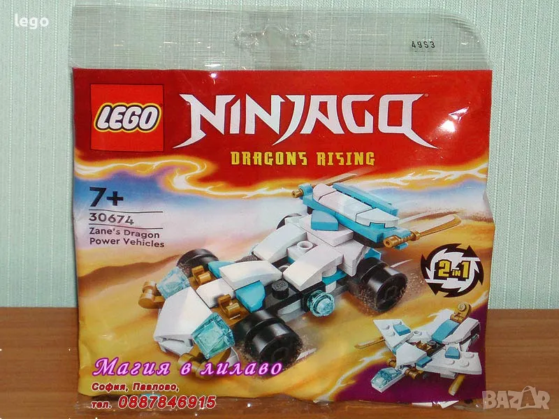  	Продавам лего LEGO Ninjago 30674 - Драконовата мощна кола на Зейн , снимка 1