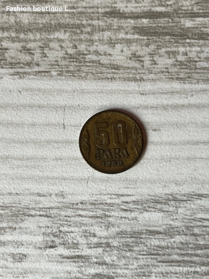 50 para от 1988 година ❤️, снимка 1