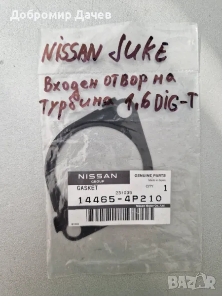 Входен отвор на турбина 1,6 DIG-T 14465-4P210, снимка 1