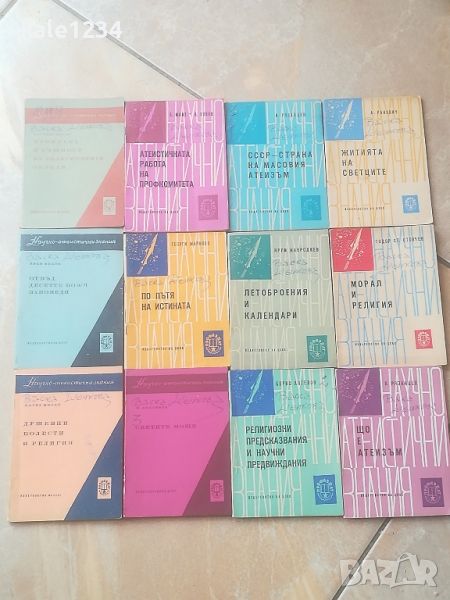 Научно-атеистични знания. 1961 - 62г. Поредица. Религия. Атеизъм. Издателство на ЦСПС. Книжки, снимка 1