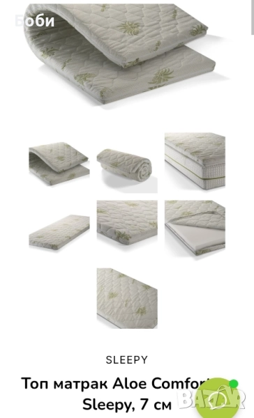 Топ матрак Aloe Comfort 144/190 от Sleepy, 7 см, снимка 1