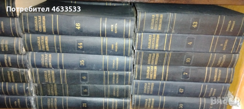 Голямата Съветска Енциклопедия второ издание, снимка 1