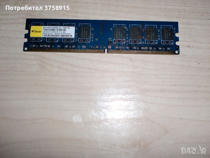 143.Ram DDR2 800 MHz,PC2-6400,1Gb,Elixir, снимка 1