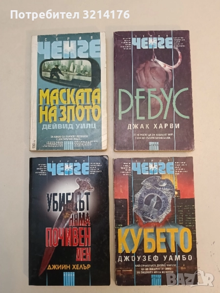 Ребус - Джак Харви, снимка 1