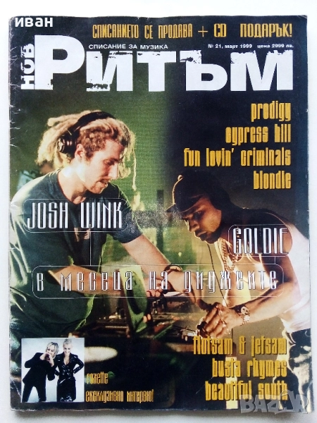 Списание "Нов Ритъм"  - 1999г. №21, снимка 1