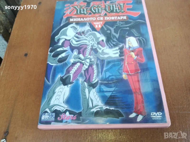 заявено-YU-GI-OH 11 DVD 0306251958, снимка 1