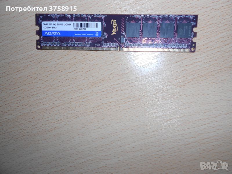 140.Ram DDR2 667 MHz PC2-5300,2GB.ADATA. НОВ, снимка 1