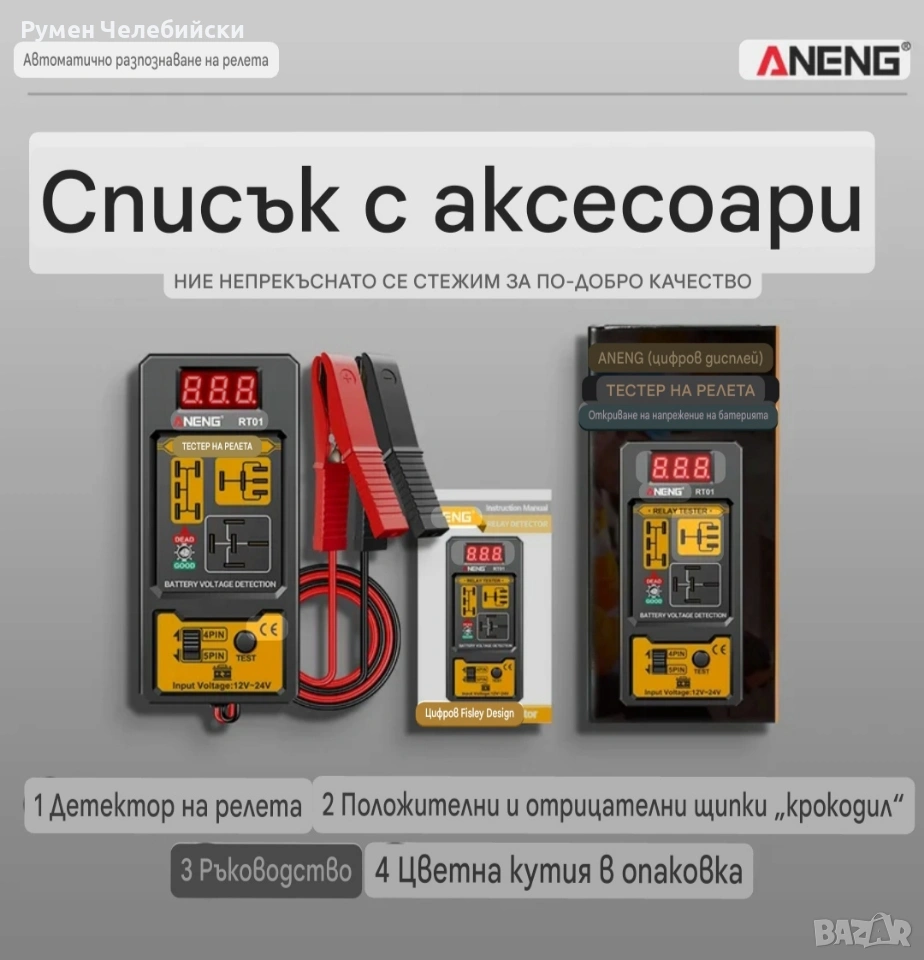 Тестер за Автомобилни Релета , снимка 1