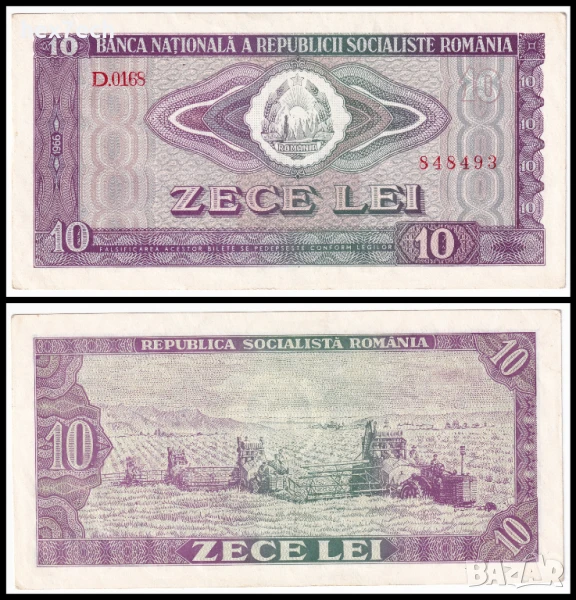 ❤️ ⭐ Румъния 1966 10 леи ⭐ ❤️, снимка 1