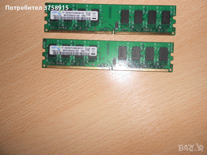 156.Ram DDR2 667 MHz PC2-5300,2GB.SAMSUNG. НОВ. Кит 2 Броя, снимка 1