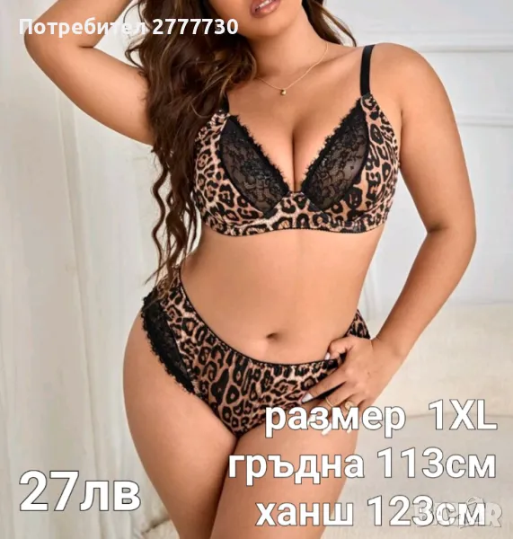 Ефектно бельо XL, снимка 1