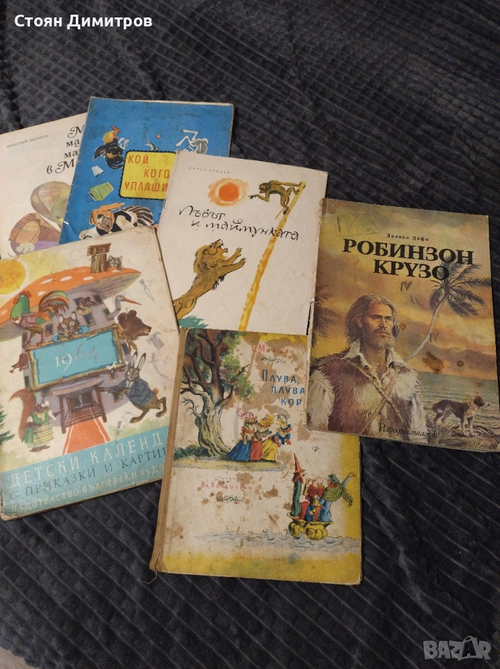 Девет прекрасни, илюстровани цветно детски книжки световни,1960,1958, запазени , снимка 1