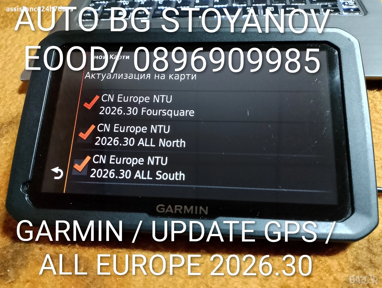 Обновяване на навигации Garmin и iGO с най-новите карти на Европа CN Europe NT/NTU 2026.30 , снимка 1
