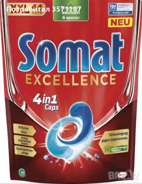 капсули Somat Excellence, снимка 1