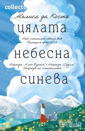 Цялата небесна синева, снимка 1