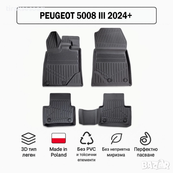 3D Гумени стелки Erpassan за PEUGEOT 5008 III (2024+), снимка 1