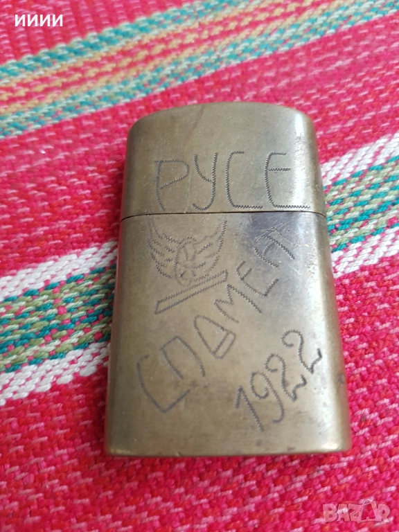 Военна запалка 1922г, снимка 1