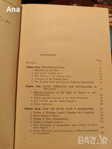 Книга The Soviet state and law, снимка 4 - Специализирана литература - 48731864