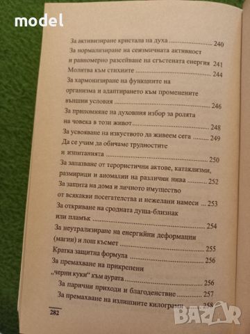 Книгата на живота - Нина Ничева, снимка 4 - Специализирана литература - 46812716