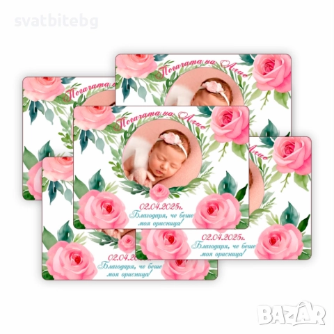 Карти за наричане и орисване на бебе, Магнитчета за Погача, снимка 7 - Други - 52105814